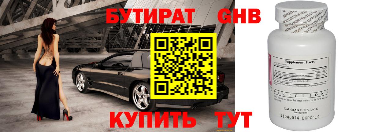 Бутират BDO Нижневартовск