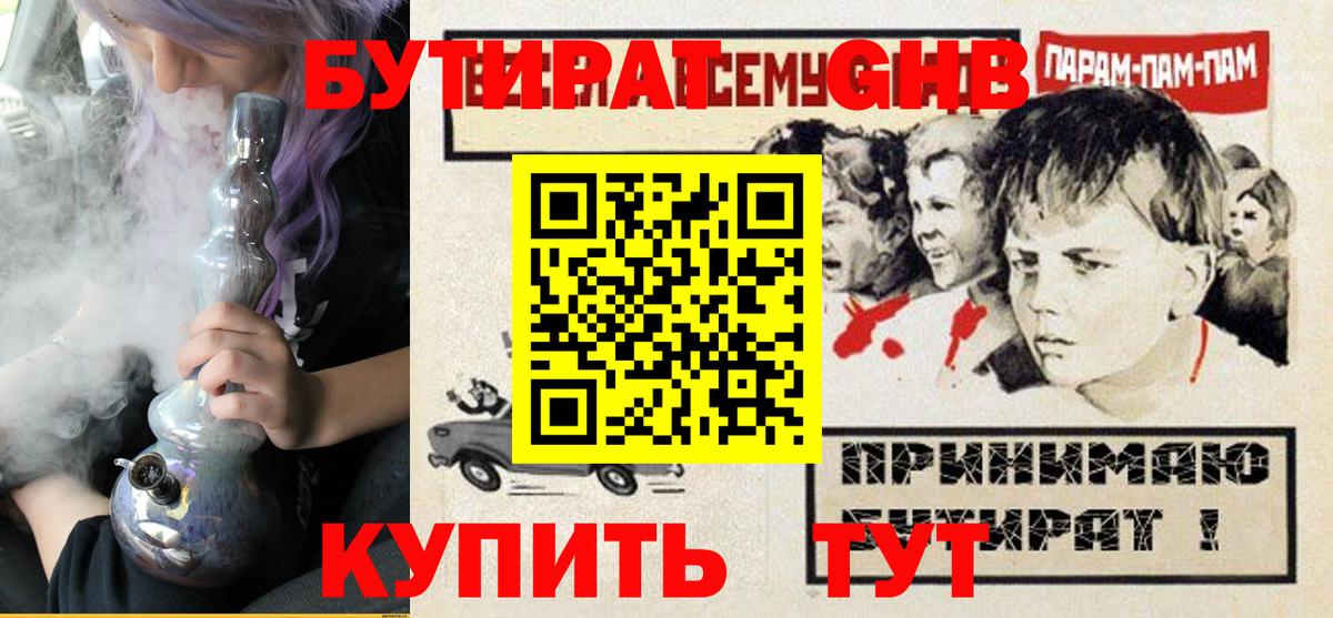 Нижневартовск  БУТИРАТ 1.4BDO  Вход с VPN 