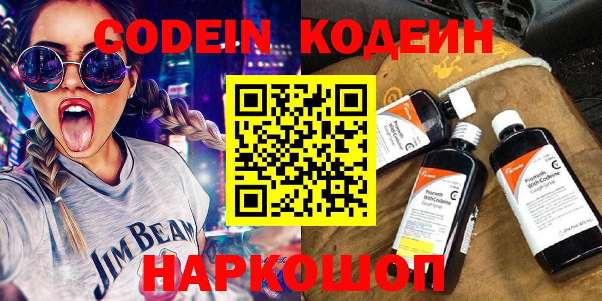 Кодеиновый сироп Lean напиток Lean (лин) Нижневартовск