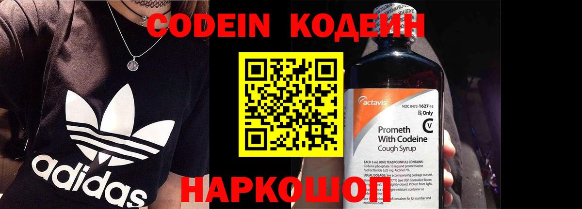 Нижневартовск  Кодеиновый сироп Lean Purple Drank  Вход с VPN  Codein напиток Lean (лин) 
