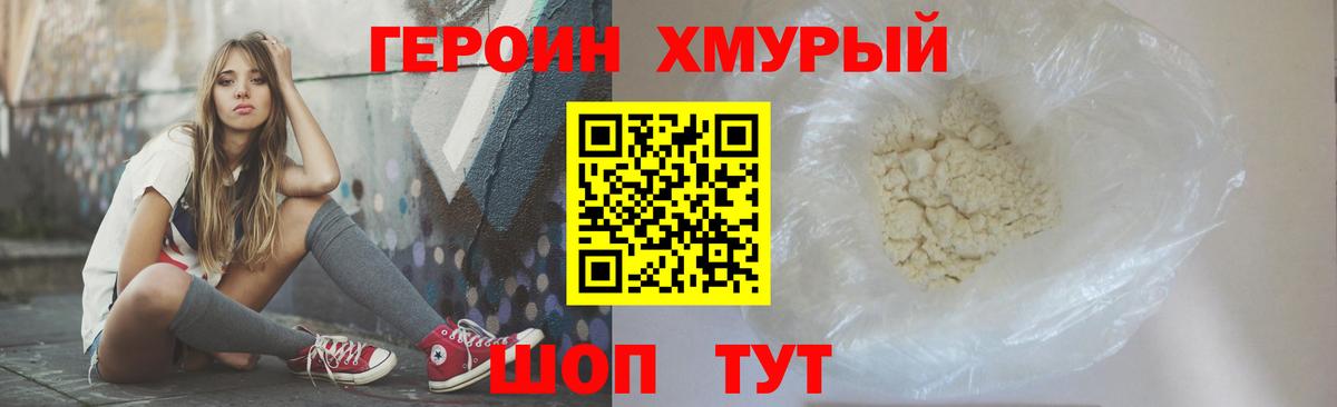 ГЕРОИН белый Нижневартовск